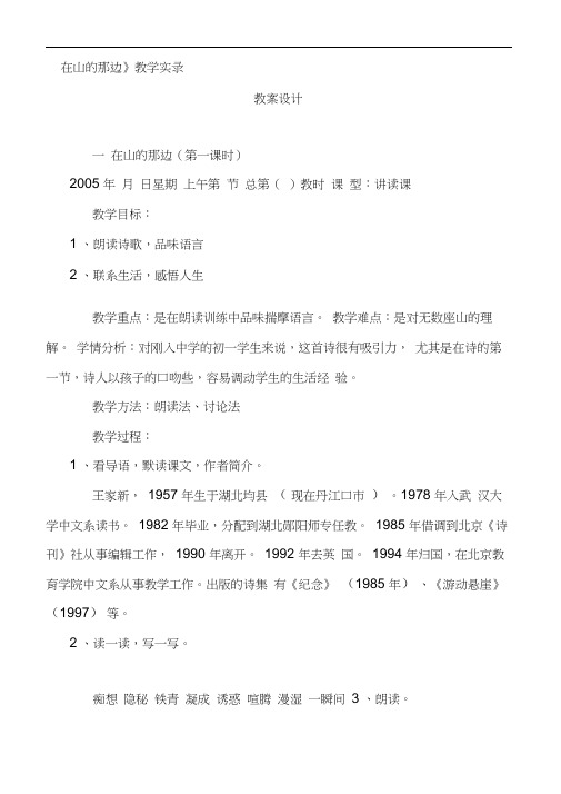 在山的那边(教案_教学实录)