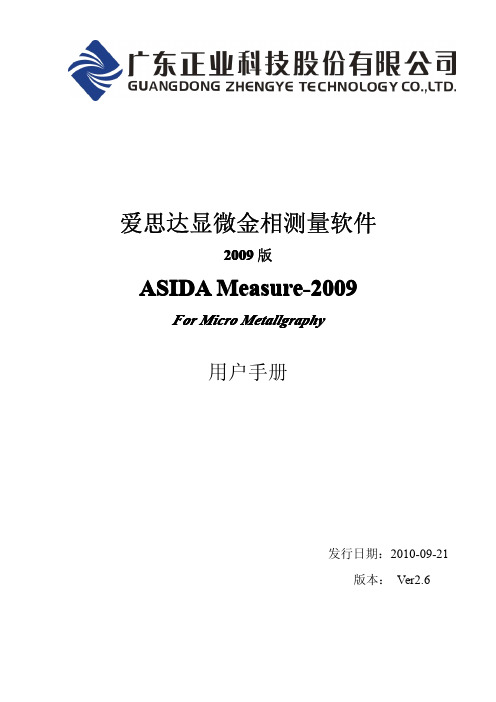 金相显微分析软件操作手册V2.6