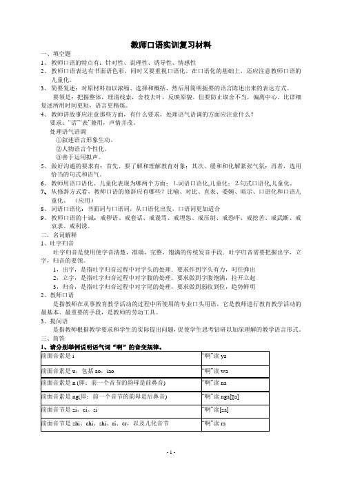教师口语实训