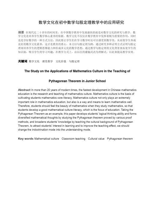 数学与应用数学-数学文化在初中数学勾股定理教学中的应用研究论文