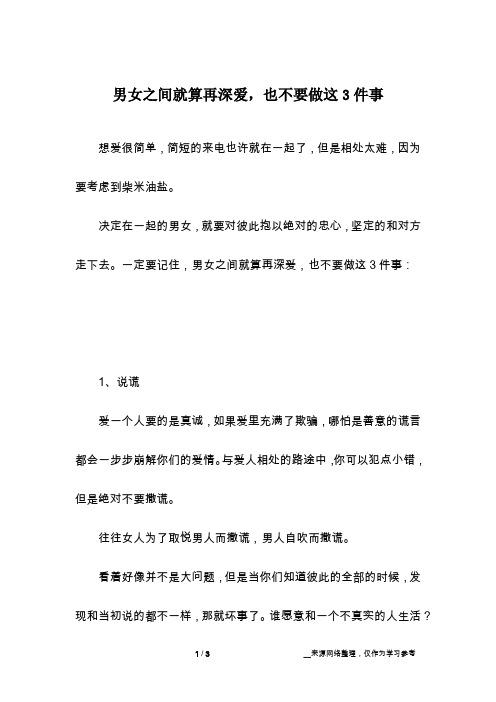 男女之间就算再深爱,也不要做这3件事