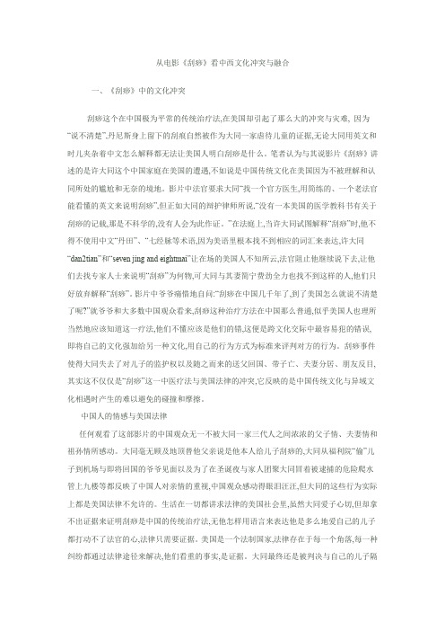 从电影《刮痧》看中西文化
