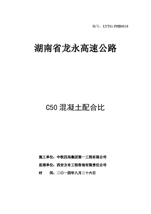 韦东C50粉煤灰混凝土配合比计算书