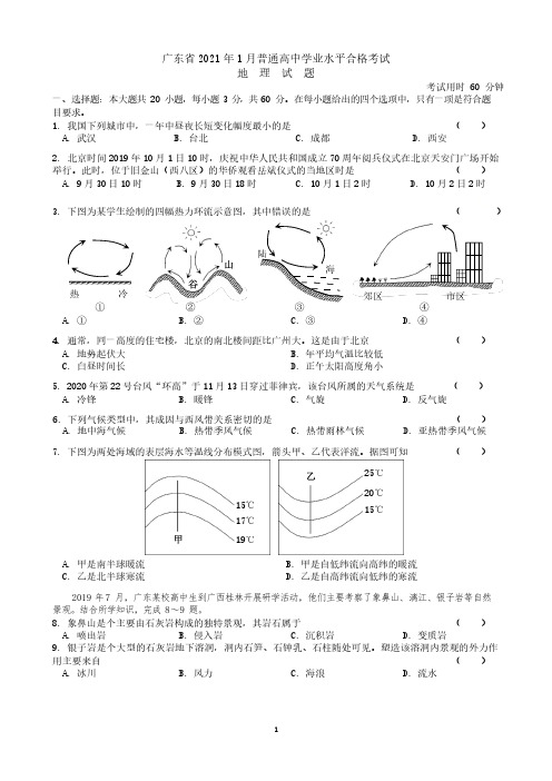 广东省2021年1月普通高中学业水平合格考试地理试题(重绘高清)