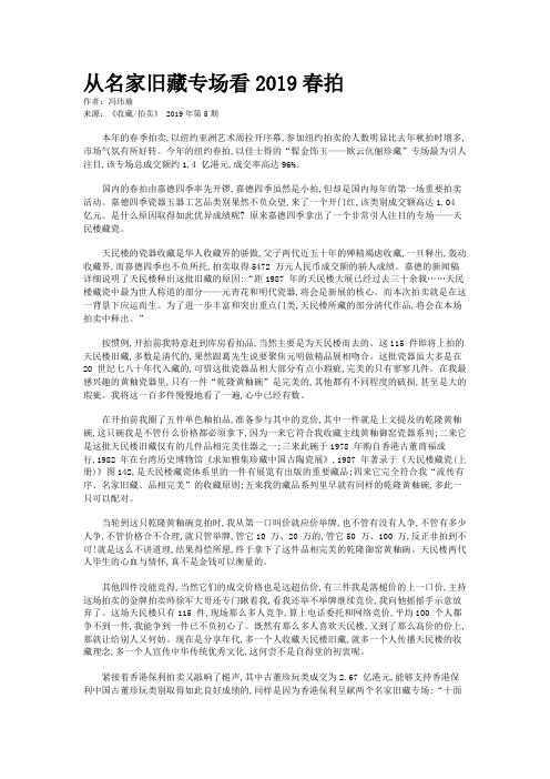 从名家旧藏专场看2019春拍