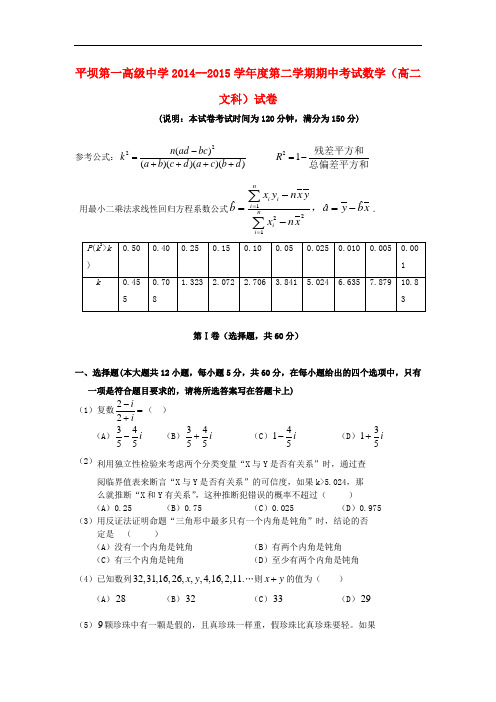 贵州省安顺市平坝第一高级中学高二数学下学期期中试题