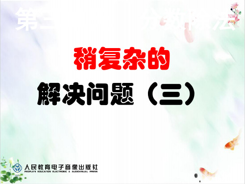 人教版六年级上册数学第三单元分数除法—和倍关系解决问题-例新ppt
