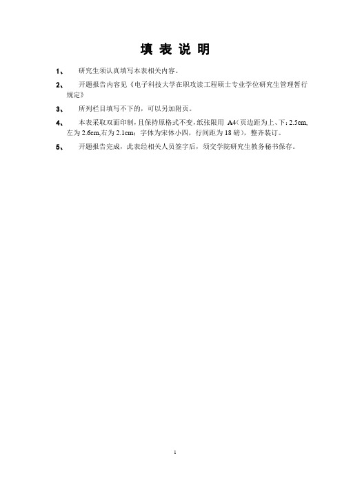 医院信息管理系统 开题报告0507