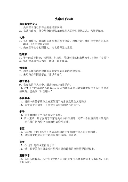 先秦君子风范-作业答案