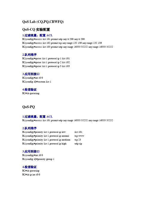 QoS---配置实例
