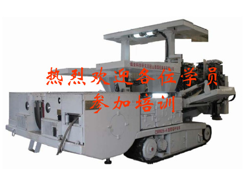 CMM25-4锚杆机机械部分培训