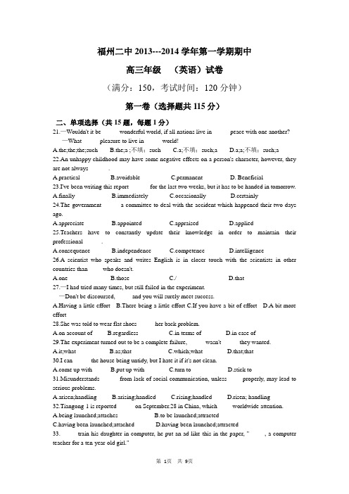 福建省福州二中2014届高三上学期期中考试英语试题