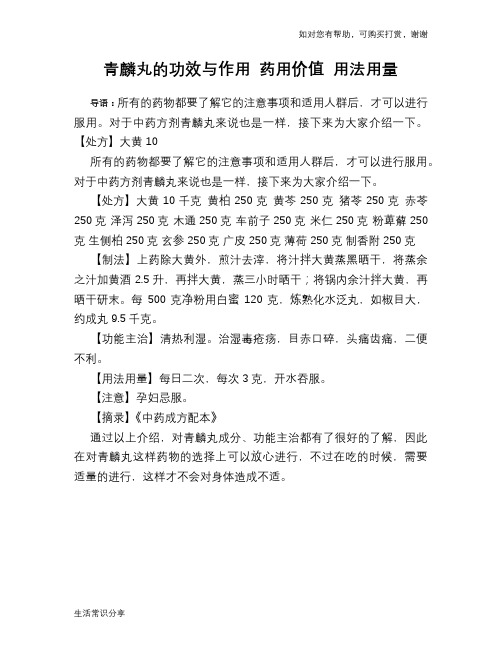 青麟丸的功效与作用 药用价值 用法用量