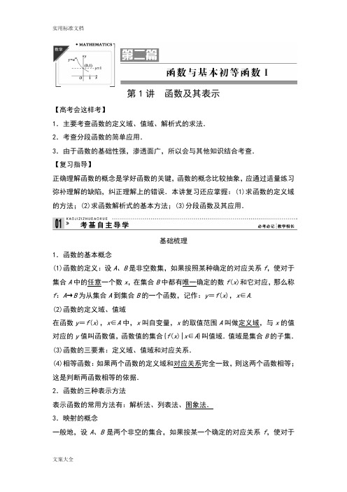 函数与基本初等函数复习资料