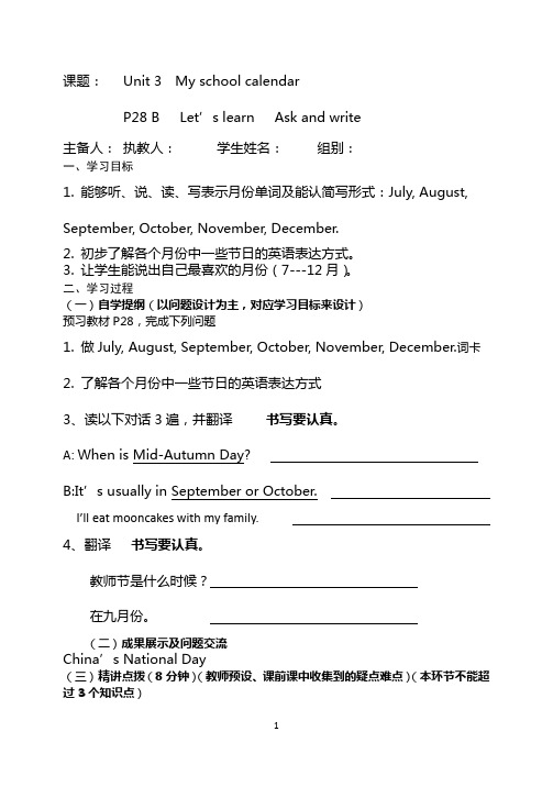 Unit 3 My school calendar公开课教学设计