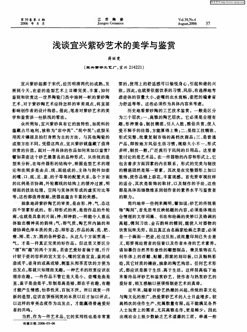 浅谈宜兴紫砂艺术的美学与鉴赏