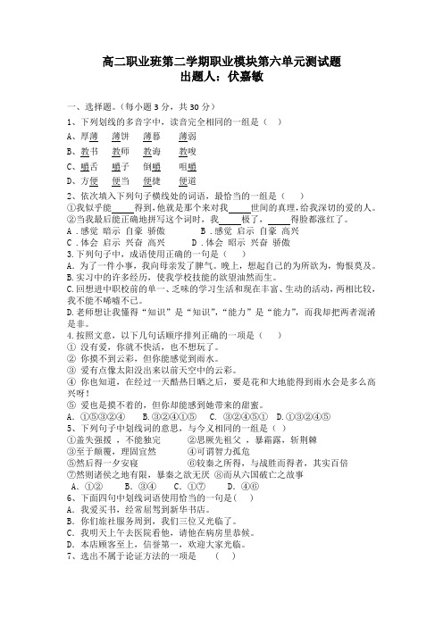 高二职业拓展模块第六单元试题