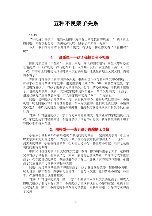 五种不良亲子关系
