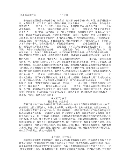人教版九年级下册文言文翻译大全