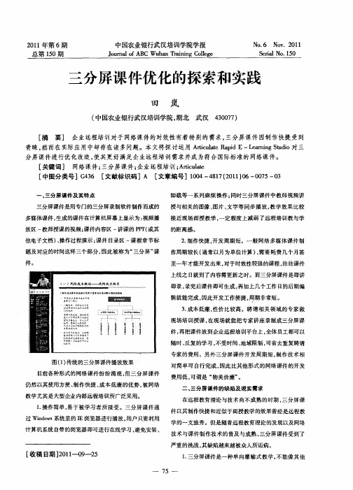 三分屏课件优化的探索和实践