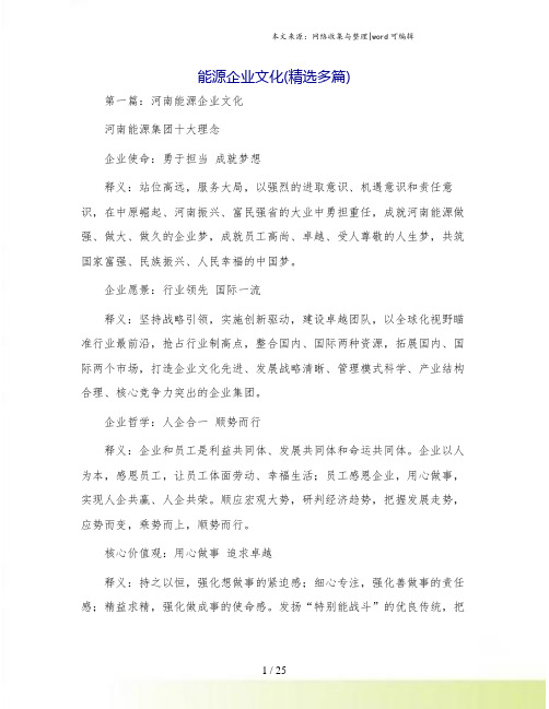 能源企业文化(精选多篇)