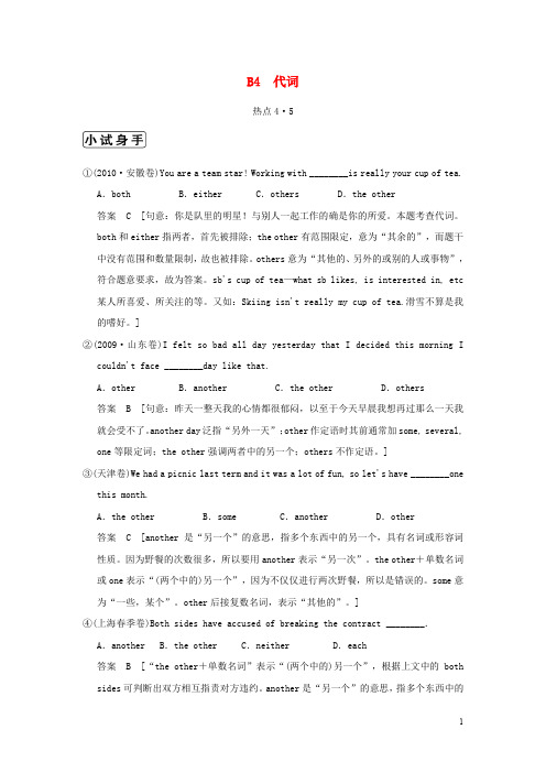 (江苏专用)2013高三英语二轮复习 高频考点(高频 规律 技巧)小试身手 B4(4.5)代词
