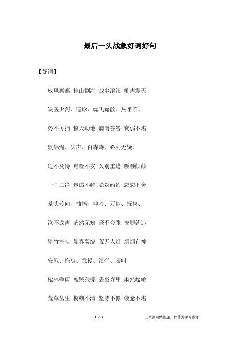 最后一头战象好词好句