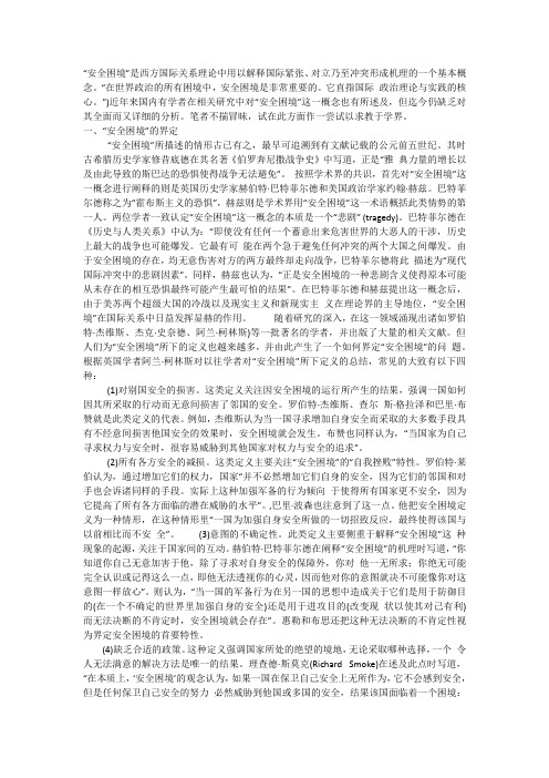 安全困境