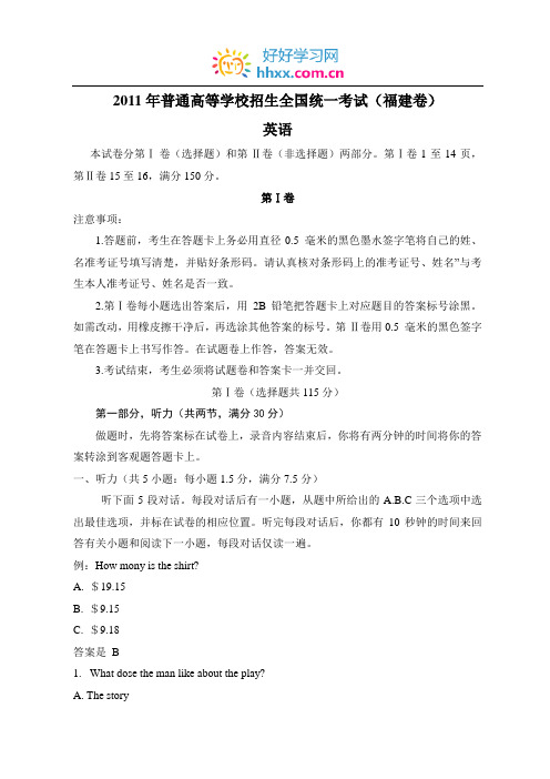 2011年高考英语福建卷(word精校版)