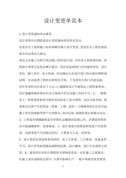 设计变更单范本