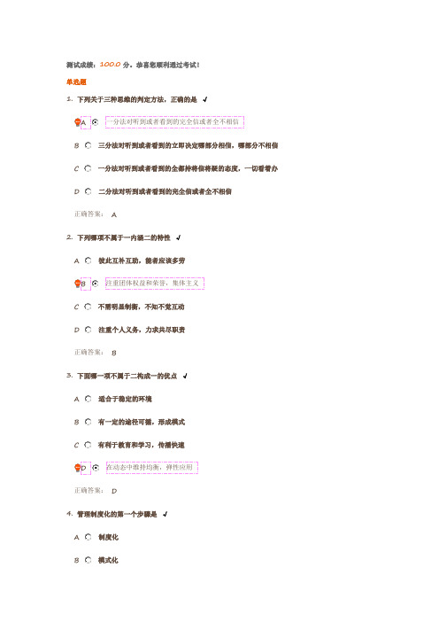 管理思维