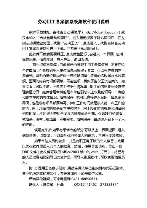 劳动用工备案软件填写方法