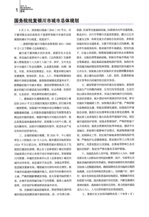 国务院批复银川市城市总体规划