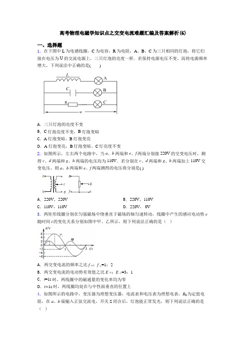 高考物理电磁学知识点之交变电流难题汇编及答案解析(6)