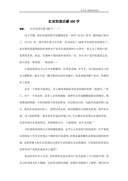 红岩的读后感450字