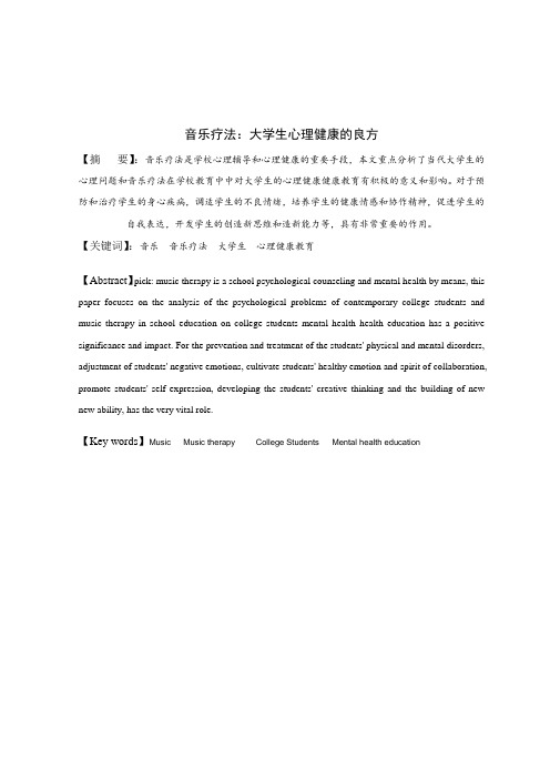 音乐疗法完结版1