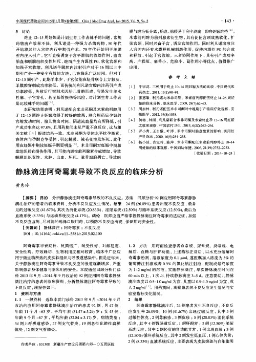 静脉滴注阿奇霉素导致不良反应的临床分析