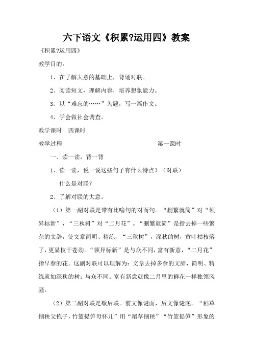 六下语文《积累-运用四》教案(标准版)
