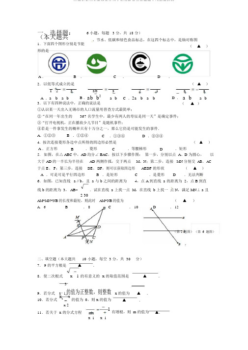 江苏省泰兴市黄桥东区域八年级数学下学期期中试题苏科版