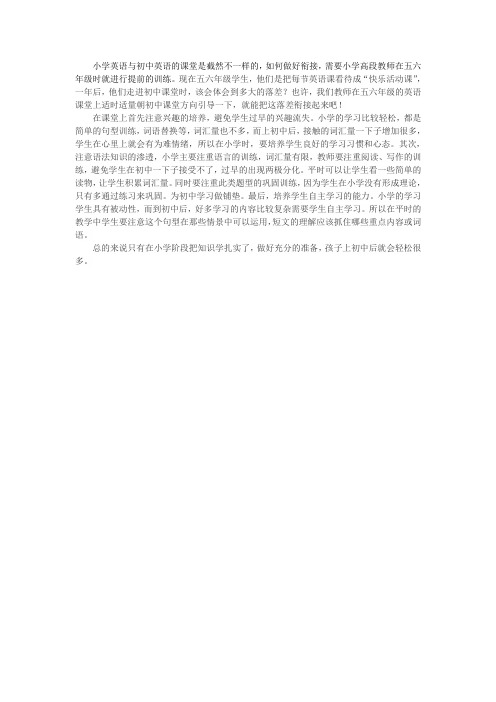 小学英语与初中英语的衔接