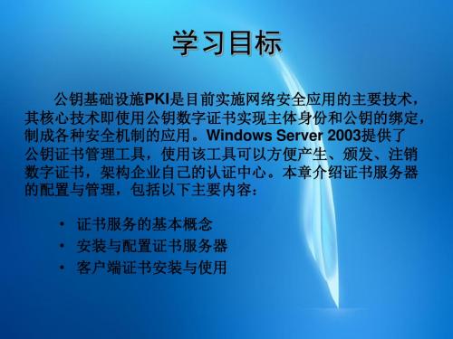 计算机网络操作系统(第二版)——Windows Server 2003管理与配置  13