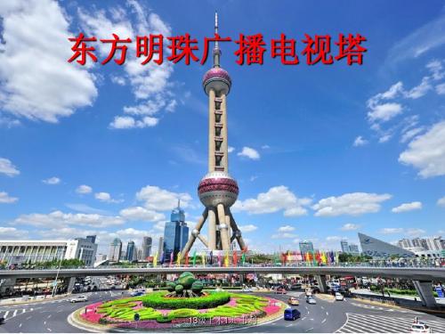 东方明珠广播电视