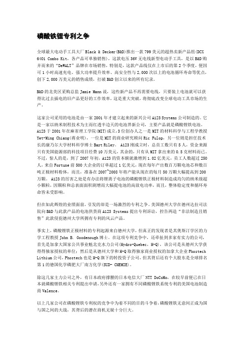 磷酸铁锂专利之争