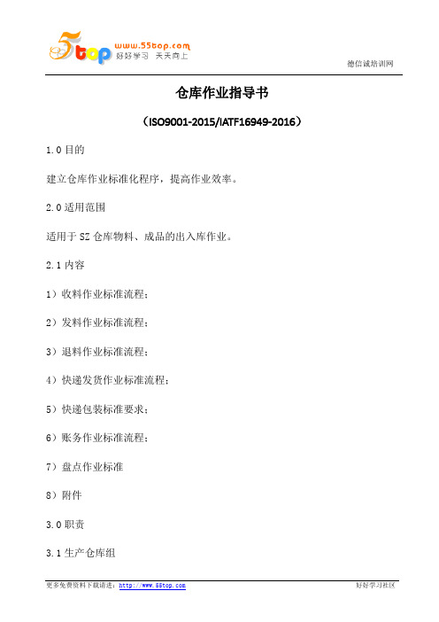 仓库作业指导书(含表格)