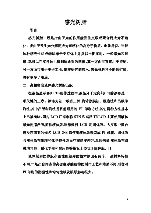 正型光致抗蚀剂用感光树脂