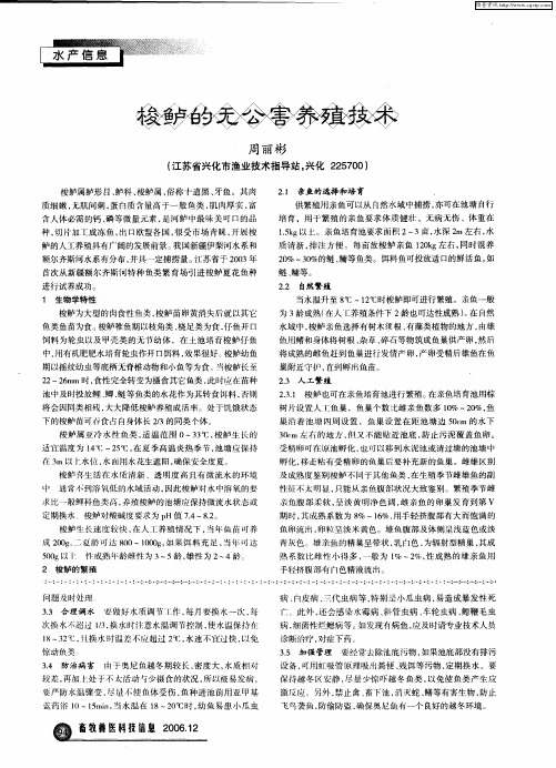 梭鲈的无公害养殖技术