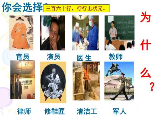 【最新】苏教版八年级语文下册课件：7.敬业与乐业(共52张PPT)