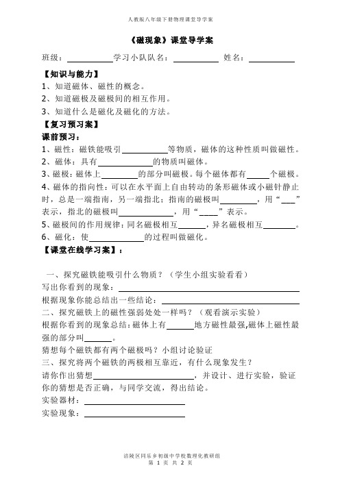 磁现象课堂导学案学生版