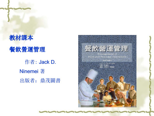 餐饮管理教学大纲