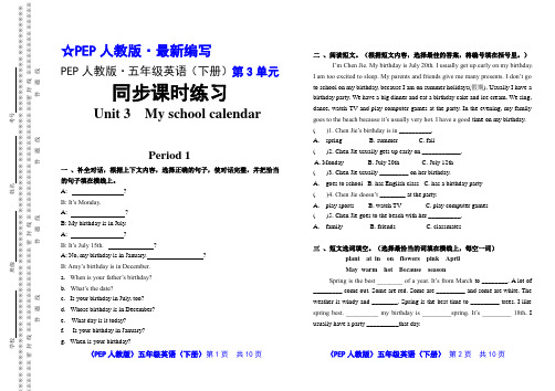 (PEP 人教版)五年级英语(下册)Unit 3  My  school  calendar   同步课时练习
